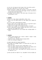 [상담이론] 교류분석-12