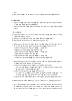 [상담이론] 교류분석-13