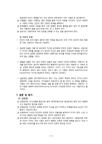 [상담이론] 교류분석-16