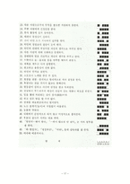 [상담이론] 교류분석-19