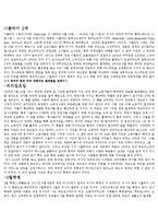 러시아의 역사 레포트-8