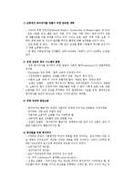 복지국가의 역사-6