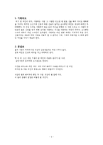 조선 기녀 이야기, 뮤지컬 `화란` 기획서-3
