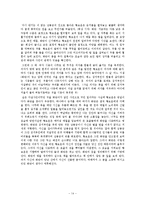 조선 기녀 이야기, 뮤지컬 `화란` 기획서-14