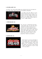 [미디어] 방송 매체에서 왜 리얼리티 성향의 오디션 프로그램이 열풍인가-9