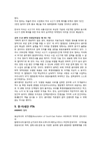 자유무역협정(FTA)와 건강-6