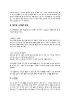 자유무역협정(FTA)와 건강-12