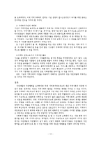 자원개발과 자원협력 -지역플레닛-13