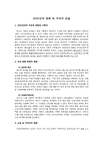 2000년대 영화 속 여성의 모습-1