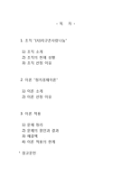 [사회복지행정론] 정치경제이론을 통한 조직(사단법인 지구촌사랑나눔)분석-2
