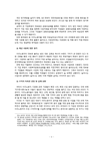 [사회복지행정론] 정치경제이론을 통한 조직(사단법인 지구촌사랑나눔)분석-6