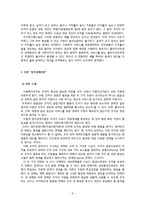 [사회복지행정론] 정치경제이론을 통한 조직(사단법인 지구촌사랑나눔)분석-8