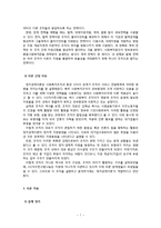 [사회복지행정론] 정치경제이론을 통한 조직(사단법인 지구촌사랑나눔)분석-9