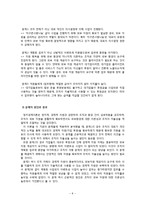 [사회복지행정론] 정치경제이론을 통한 조직(사단법인 지구촌사랑나눔)분석-10