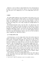 [사회복지행정론] 정치경제이론을 통한 조직(사단법인 지구촌사랑나눔)분석-11
