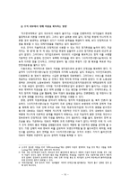 [사회복지행정론] 정치경제이론을 통한 조직(사단법인 지구촌사랑나눔)분석-12