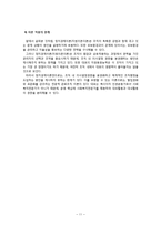 [사회복지행정론] 정치경제이론을 통한 조직(사단법인 지구촌사랑나눔)분석-13