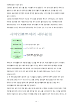 [미국 신흥종교 연구] 사이언톨로지(Scientology)-4