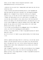 [미국 신흥종교 연구] 사이언톨로지(Scientology)-7