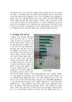 [생활심리학] 결혼에 대해서-10