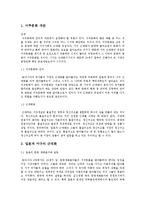 [이주문화와 언어] 서구 근대화 유입 속에서 일본과 중국의 언어정책과 변화-3