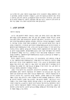 [서양현대사] 소련의 클래식-2