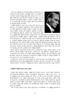 [서양현대사] 소련의 클래식-6