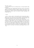 [서양현대사] 소련의 클래식-13