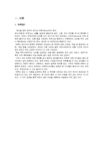 [소비자행동분석] 타투(Tatoo)인에 대한 소비문화 탐구-2