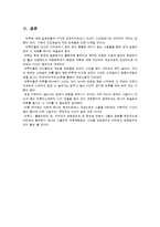[소비자행동분석] 타투(Tatoo)인에 대한 소비문화 탐구-9