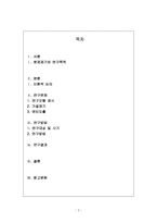 개인의 성향이 소셜커머스 이용행위에 미치는 영향-2