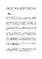 개인의 성향이 소셜커머스 이용행위에 미치는 영향-4