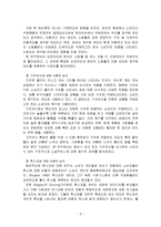 개인의 성향이 소셜커머스 이용행위에 미치는 영향-5