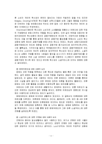 개인의 성향이 소셜커머스 이용행위에 미치는 영향-6