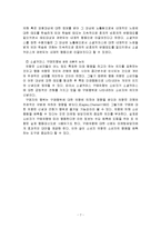 개인의 성향이 소셜커머스 이용행위에 미치는 영향-7
