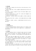 개인의 성향이 소셜커머스 이용행위에 미치는 영향-10
