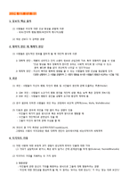 [심리학] 제 6장. 사회적 사고와 사회적 영향-2