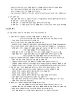 [심리학] 제 6장. 사회적 사고와 사회적 영향-3