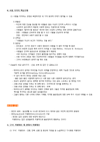 [심리학] 제 6장. 사회적 사고와 사회적 영향-4