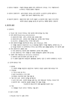 [심리학] 제 6장. 사회적 사고와 사회적 영향-5
