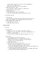 [심리학] 제 6장. 사회적 사고와 사회적 영향-6