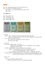 [심리학] 제 6장. 사회적 사고와 사회적 영향-7
