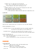 [심리학] 제 6장. 사회적 사고와 사회적 영향-8