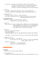 [심리학] 제 6장. 사회적 사고와 사회적 영향-9