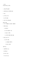 [심리학] 제 6장. 사회적 사고와 사회적 영향-11
