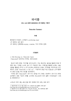 [광고론] 2011 All NEW MORNING(기아자동차 모닝)2차 캠페인 기획서-1