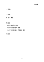 [복지정책론] 노인일자리 사업-2