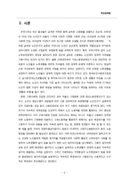 [복지정책론] 노인일자리 사업-3