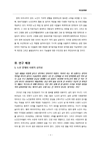 [복지정책론] 노인일자리 사업-4
