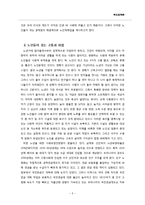 [복지정책론] 노인일자리 사업-5
